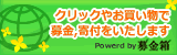 募金箱